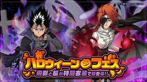 画像ギャラリー No.001のサムネイル画像 / 「幽☆遊☆白書 100%本気(マジ)バトル」,ハロウィーンフェスが本日より開催