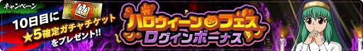 画像ギャラリー No.006のサムネイル画像 / 「幽☆遊☆白書 100%本気(マジ)バトル」,ハロウィーンフェスが本日より開催