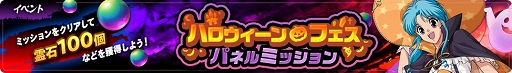 画像ギャラリー No.007のサムネイル画像 / 「幽☆遊☆白書 100%本気(マジ)バトル」,ハロウィーンフェスが本日より開催
