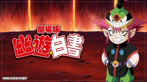 画像ギャラリー No.001のサムネイル画像 / 「幽☆遊☆白書 100%本気(マジ)バトル」,ストーリークエストに“劇場版「幽☆遊☆白書」-前編-”が追加