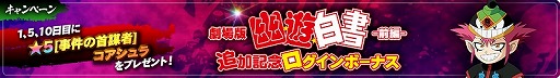 画像ギャラリー No.004のサムネイル画像 / 「幽☆遊☆白書 100%本気(マジ)バトル」,ストーリークエストに“劇場版「幽☆遊☆白書」-前編-”が追加