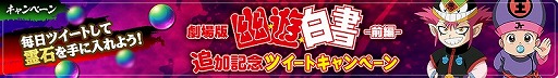 画像ギャラリー No.007のサムネイル画像 / 「幽☆遊☆白書 100%本気(マジ)バトル」,ストーリークエストに“劇場版「幽☆遊☆白書」-前編-”が追加
