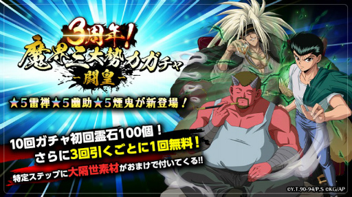 画像ギャラリー No.004のサムネイル画像 / 「幽☆遊☆白書 100%本気バトル」3周年記念企画&生配信が発表