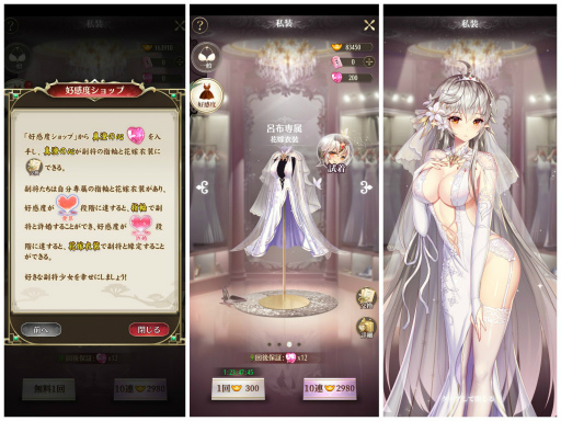 画像ギャラリー No.003のサムネイル画像 / 「放置少女」,好感度システム&花嫁衣装が実装