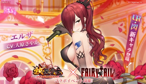 画像ギャラリー No.002のサムネイル画像 / 「放置少女」がTVアニメ「FAIRY TAIL」とのコラボイベントを実施