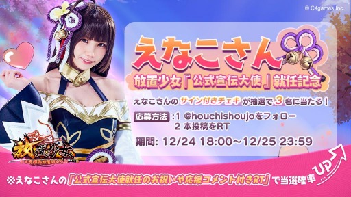 画像ギャラリー No.003のサムネイル画像 / 「放置少女」公式宣伝大使にコスプレイヤーのえなこさんが就任