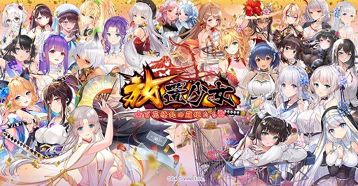 画像ギャラリー No.001のサムネイル画像 / 「放置少女」,GvGイベント“天下縦横”をスタート