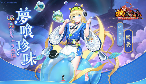 画像ギャラリー No.002のサムネイル画像 / 「放置少女」でUR閃副将“綺夢”が仲間になるお正月イベントが本日より開催