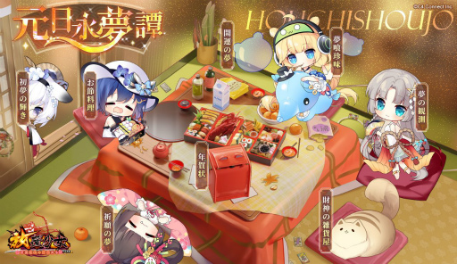 画像ギャラリー No.003のサムネイル画像 / 「放置少女」でUR閃副将“綺夢”が仲間になるお正月イベントが本日より開催