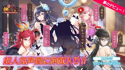 放置少女 22年1月下旬より声優オーディションを開催