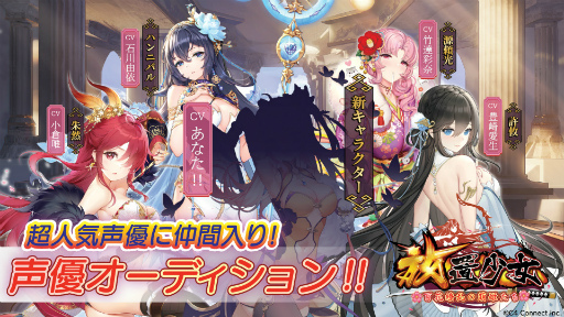 画像ギャラリー No.003のサムネイル画像 / 「放置少女」声優オーディションの特別番組“きままに研究室”をGYAO!とmystaアプリで配信