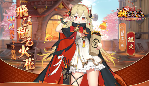 放置少女～百花繚乱の萌姫たち～」，5周年を記念した限定