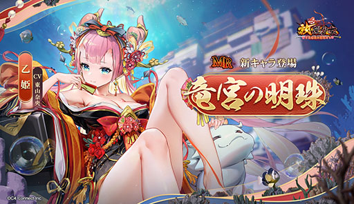 画像ギャラリー No.002のサムネイル画像 / 【PR】「放置少女」の新たなイベント“海焔祭”が本日12:00に開幕。乙姫と海月ら新キャラ登場に加えて,協力イベントなど盛り沢山の内容に