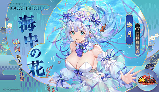 画像ギャラリー No.003のサムネイル画像 / 【PR】「放置少女」の新たなイベント“海焔祭”が本日12:00に開幕。乙姫と海月ら新キャラ登場に加えて,協力イベントなど盛り沢山の内容に