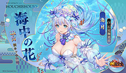 画像ギャラリー No.009のサムネイル画像 / 【PR】「放置少女」の新たなイベント“海焔祭”が本日12:00に開幕。乙姫と海月ら新キャラ登場に加えて,協力イベントなど盛り沢山の内容に