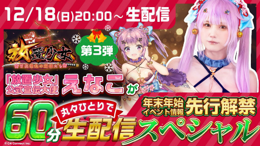 画像ギャラリー No.001のサムネイル画像 / 「放置少女」えなこさんのひとりで60分配信第3弾を実施