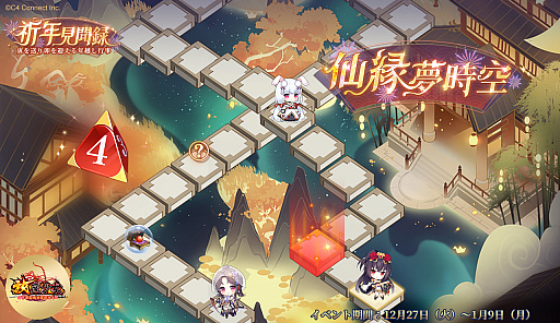 画像ギャラリー No.001のサムネイル画像 / 「放置少女」の正月イベント,「祈年見聞録」〜寅を送り卯を迎える年越し行事〜,本日スタート