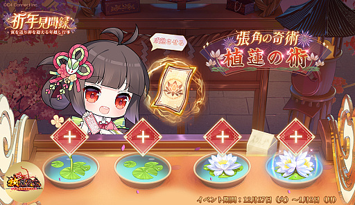 画像ギャラリー No.004のサムネイル画像 / 「放置少女」の正月イベント,「祈年見聞録」〜寅を送り卯を迎える年越し行事〜,本日スタート