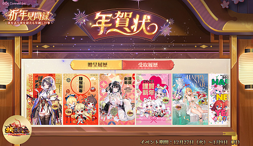 画像ギャラリー No.005のサムネイル画像 / 「放置少女」の正月イベント,「祈年見聞録」〜寅を送り卯を迎える年越し行事〜,本日スタート