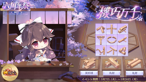 画像ギャラリー No.005のサムネイル画像 / 「放置少女」,六周年祭“桃源祭~落ちる昏き星と断ち切れぬ運命~”を開催