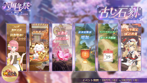 画像ギャラリー No.006のサムネイル画像 / 「放置少女」,六周年祭“桃源祭~落ちる昏き星と断ち切れぬ運命~”を開催