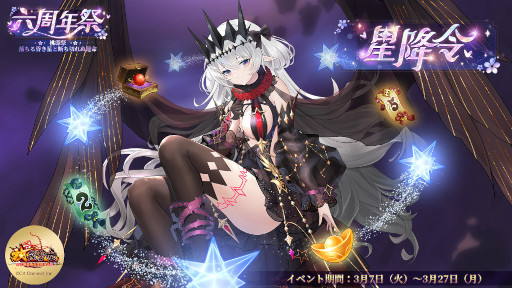 画像ギャラリー No.007のサムネイル画像 / 「放置少女」,六周年祭“桃源祭~落ちる昏き星と断ち切れぬ運命~”を開催