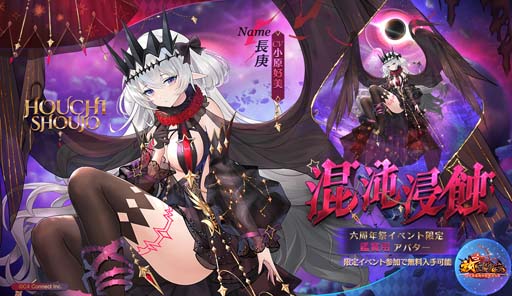 画像ギャラリー No.002のサムネイル画像 / 「放置少女」6周年記念オリジナルPV公開中。“混沌浸蝕”など六周年祭限定イベントもスタート