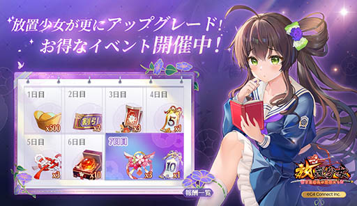 画像ギャラリー No.002のサムネイル画像 / 「放置少女」,ビジュアルのリファインやユーザーインタフェースの刷新を含むアップデートを実施。記念のイベントも開始に