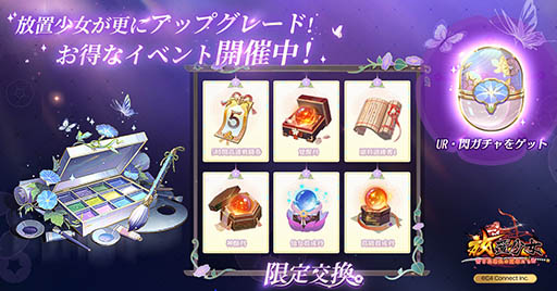 画像ギャラリー No.003のサムネイル画像 / 「放置少女」,ビジュアルのリファインやユーザーインタフェースの刷新を含むアップデートを実施。記念のイベントも開始に