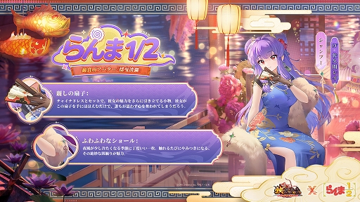 放置少女」×TVアニメ「らんま1/2」コラボイベント後編がスタート