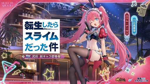 画像ギャラリー No.003のサムネイル画像 / 「放置少女」×「転生したらスライムだった件」コラボを本日開始。MR副将「シオン」を無料で獲得できるイベントも開催