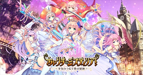 オーガスト Dmmの あいりすミスティリア は12月19日にリリース 夏野イオ氏とべっかんこう氏のカウントダウンイラストを本日から順次公開 オーガスト Dmmの あいりすミスティリア は12月19日にリリース 夏野イオ氏とべっかんこう氏のカウントダウンイラストを本日から順次公開