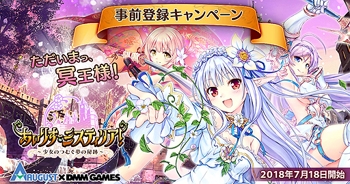 画像ギャラリー No.002のサムネイル画像 / 「あいりすミスティリア!」,今夏の再リリースに向けた事前登録キャンペーンが本日スタート。激レアグッズの抽選プレゼントもあり