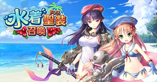 画像ギャラリー No.001のサムネイル画像 / 「あいりすミスティリア!」,「水着聖装召喚」が本日開始。メインストーリー6章は近日公開