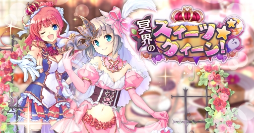 画像ギャラリー No.001のサムネイル画像 / 「あいりすミスティリア!」でハロウィンイベント「冥界のスイーツ★クイーン!」が開催中