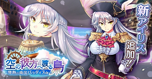 画像ギャラリー No.001のサムネイル画像 / 「あいりすミスティリア！」，新アイリス“ギゼリック”が登場。期間限定のストーリーも配信
