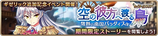 画像ギャラリー No.002のサムネイル画像 / 「あいりすミスティリア！」，新アイリス“ギゼリック”が登場。期間限定のストーリーも配信