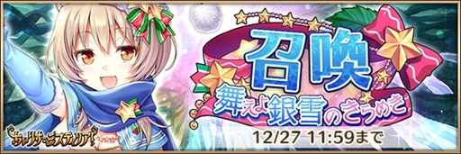 画像ギャラリー No.004のサムネイル画像 / 「あいりすミスティリア!」,クリスマスイベント「舞えよ銀雪のきらめき」が開催