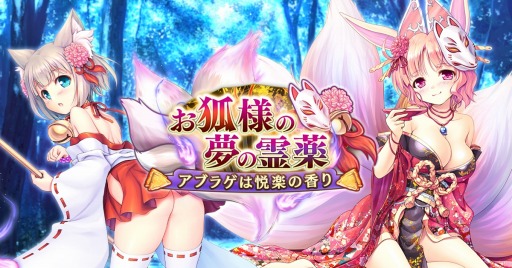 画像ギャラリー No.001のサムネイル画像 / 「あいりすミスティリア!」,お正月後半イベント「お狐様の夢の霊薬」が開催