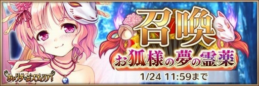 画像ギャラリー No.002のサムネイル画像 / 「あいりすミスティリア!」,お正月後半イベント「お狐様の夢の霊薬」が開催