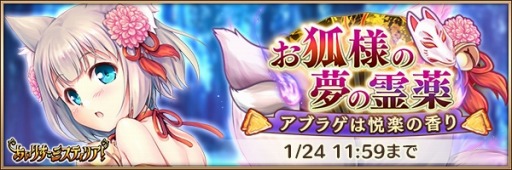 画像ギャラリー No.003のサムネイル画像 / 「あいりすミスティリア!」,お正月後半イベント「お狐様の夢の霊薬」が開催