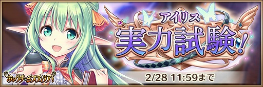 画像ギャラリー No.004のサムネイル画像 / 「あいりすミスティリア!」,バレンタインイベント「アイリス実力試験!」が開催