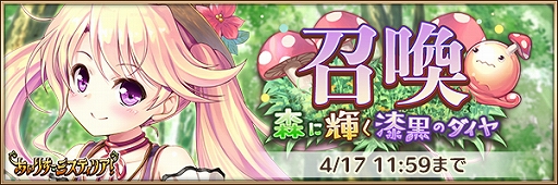 画像ギャラリー No.003のサムネイル画像 / 「あいりすミスティリア!」,協力イベント「森に輝く漆黒のダイヤ カゴいっぱいに森の実りを」が開催