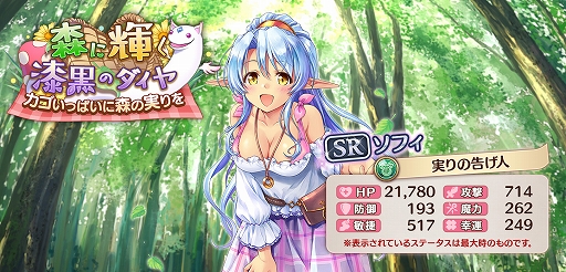 画像ギャラリー No.004のサムネイル画像 / 「あいりすミスティリア!」,協力イベント「森に輝く漆黒のダイヤ カゴいっぱいに森の実りを」が開催