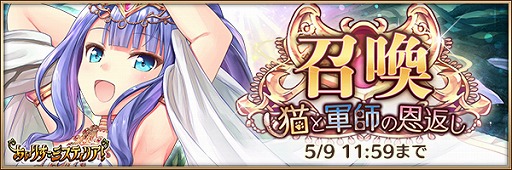 画像ギャラリー No.005のサムネイル画像 / 「あいりすミスティリア!」,冒険イベント「猫と軍師の恩返し」やGWキャンペーンを開催