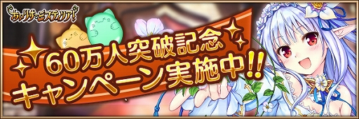 画像ギャラリー No.002のサムネイル画像 / 「あいりすミスティリア!」,累計登録者数が60万人を突破。記念キャンペーンが開催中