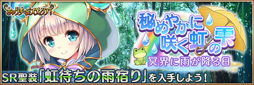 画像ギャラリー No.006のサムネイル画像 / 「あいりすミスティリア!」,ミッションイベント「秘めやかに咲く虹の雫 冥界に雨が降る日」が開催中