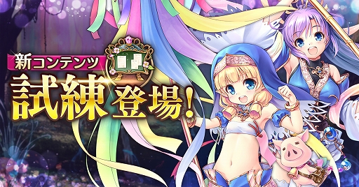 画像ギャラリー No.001のサムネイル画像 / 「あいりすミスティリア!」,新コンテンツ「試練」が登場。七夕イベントも開催中