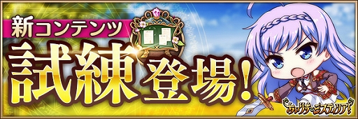 画像ギャラリー No.002のサムネイル画像 / 「あいりすミスティリア!」,新コンテンツ「試練」が登場。七夕イベントも開催中