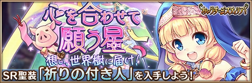 画像ギャラリー No.003のサムネイル画像 / 「あいりすミスティリア!」,新コンテンツ「試練」が登場。七夕イベントも開催中